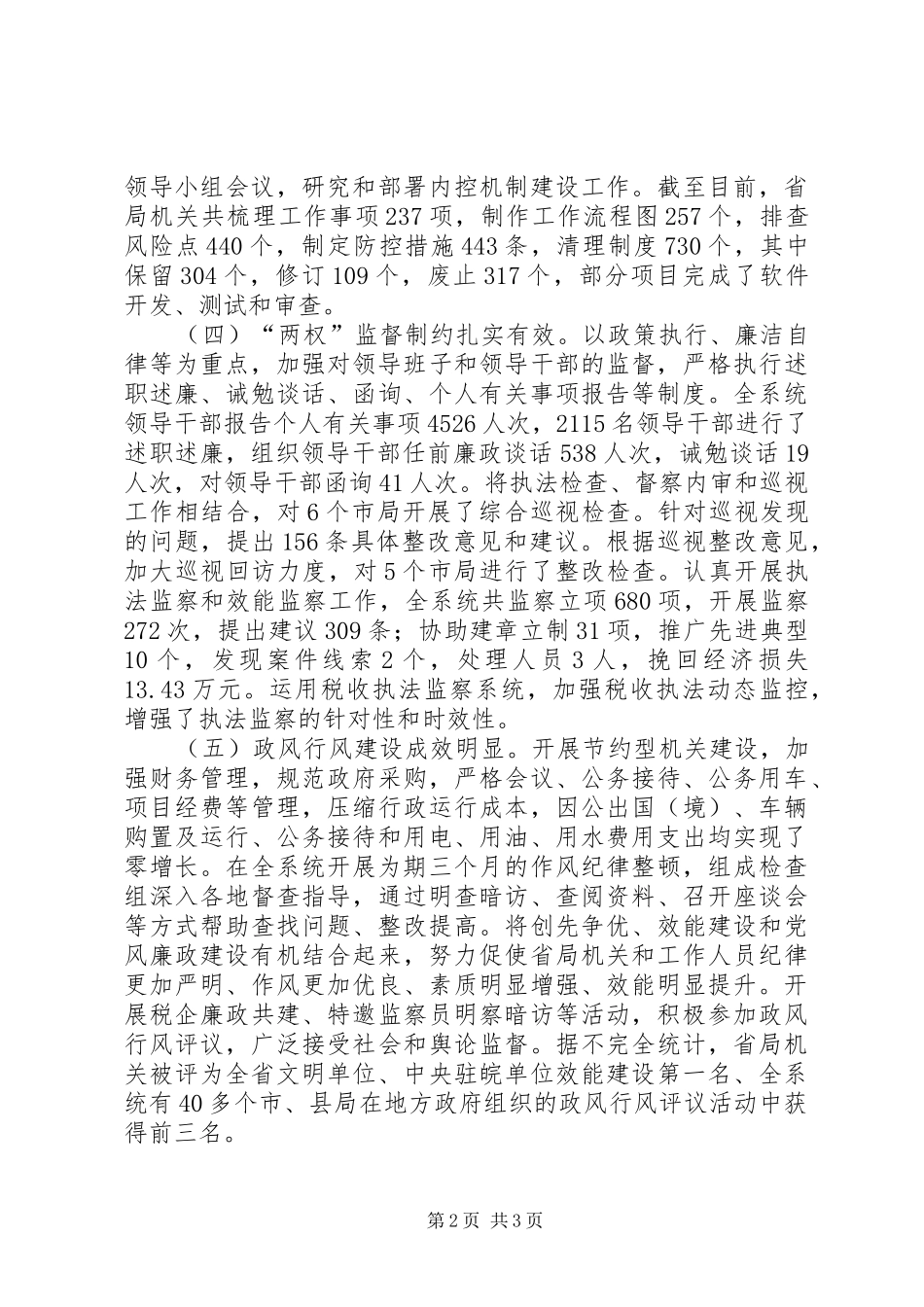 20XX年纪检组长在党风廉政工作会上的讲话发言_第2页
