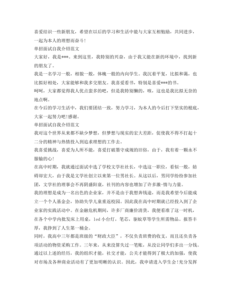 单招面试自我介绍参考范文（精选） _第2页