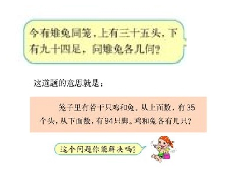 鸡兔同笼课件_第3页