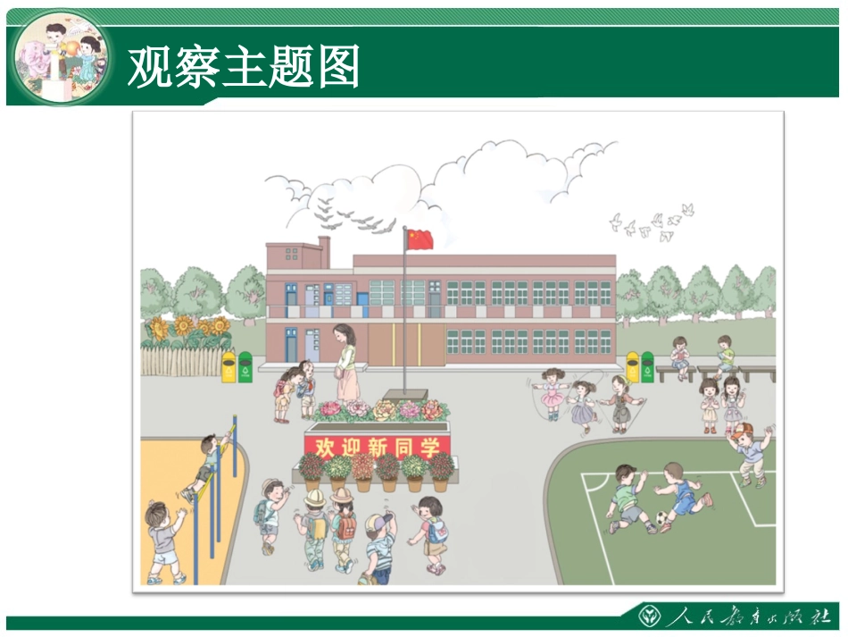 准备课数一数_第2页