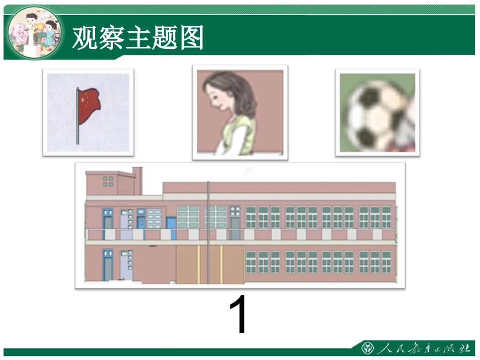 准备课数一数_第3页