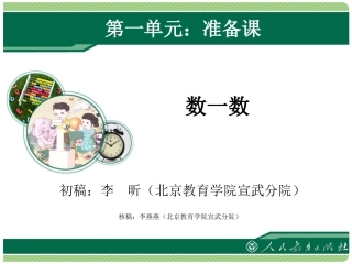 准备课数一数