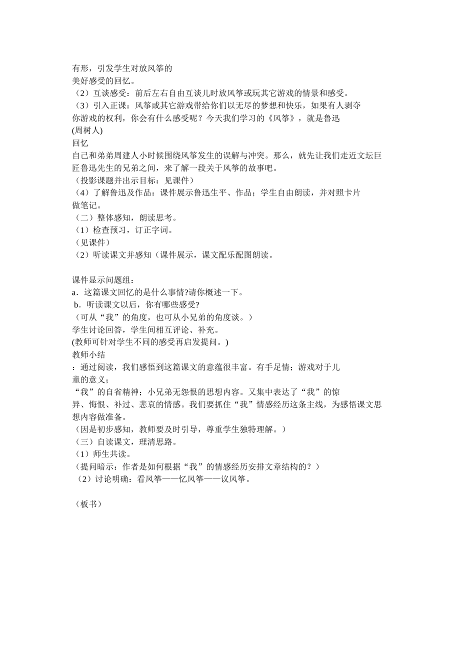 初中汉语风筝教学设计_第3页