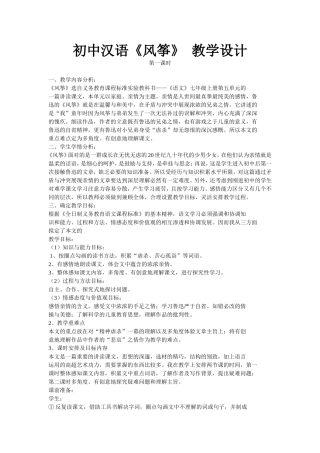 初中汉语风筝教学设计