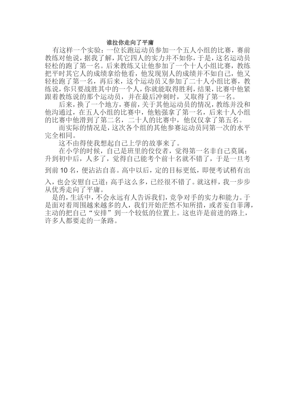 谁拉你走向了平庸_第1页