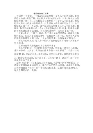 谁拉你走向了平庸
