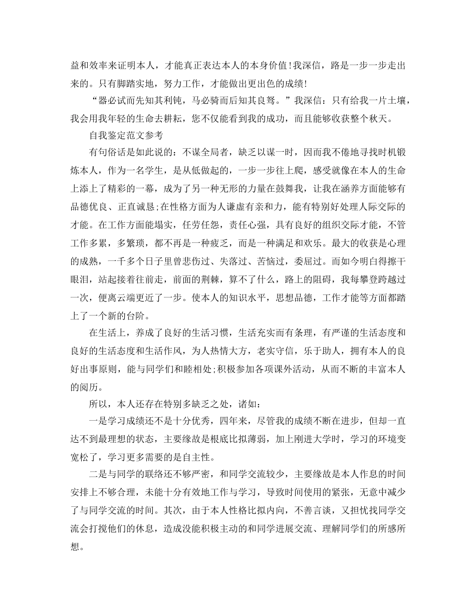 的毕业填报自我鉴定应该怎么填 _第2页