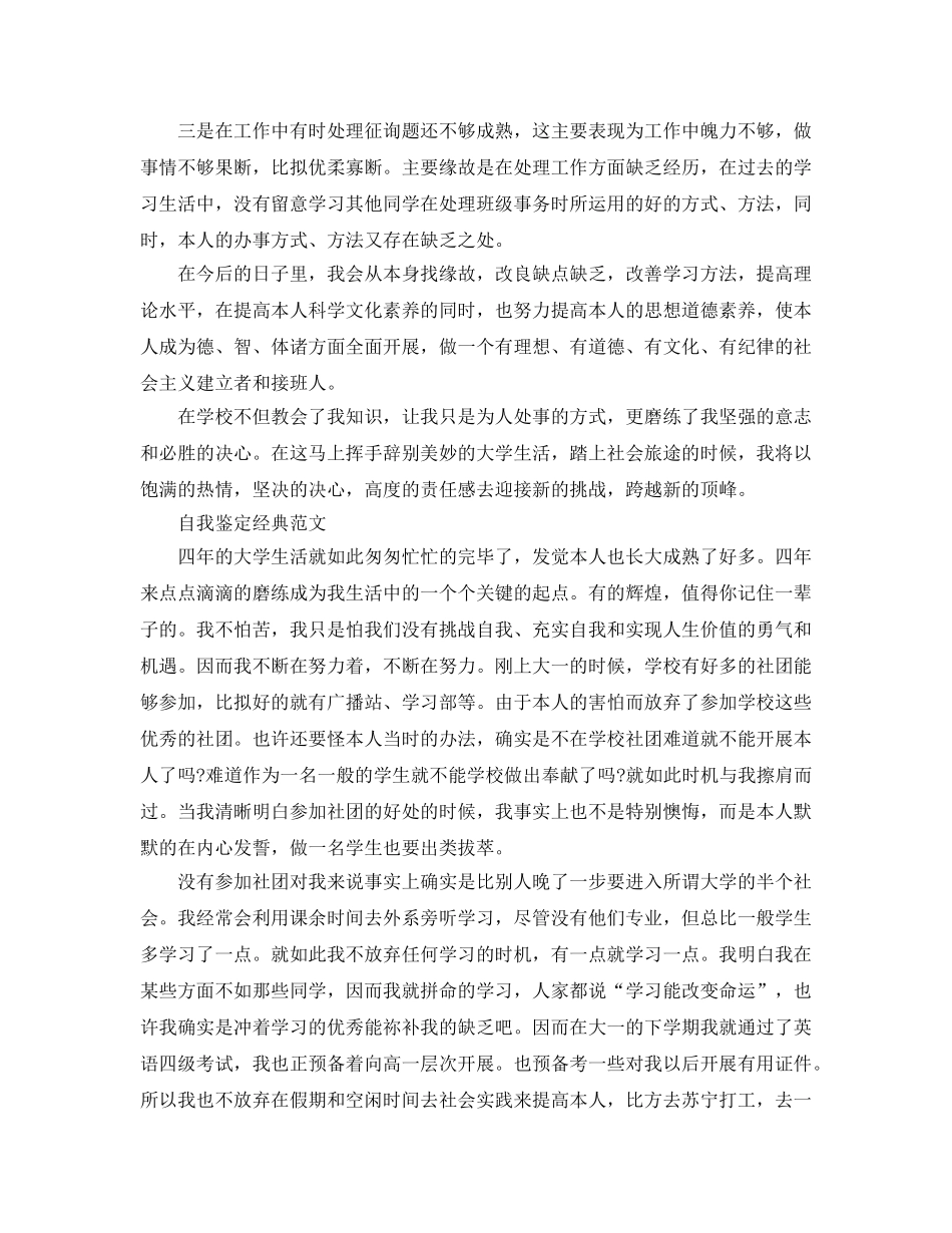 的毕业填报自我鉴定应该怎么填 _第3页