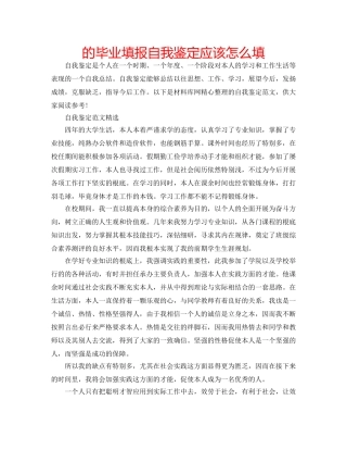 的毕业填报自我鉴定应该怎么填 