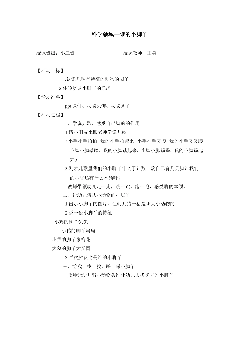 小班科学活动《谁的小脚丫》_第1页