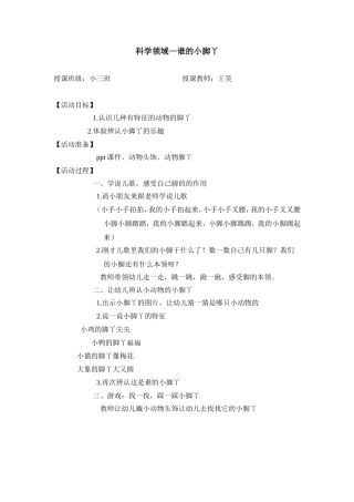 小班科学活动《谁的小脚丫》