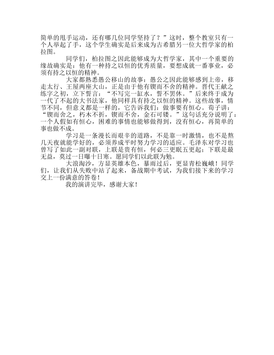 高三态度&#8226;目标&#8226;成功参考发言稿 _第2页