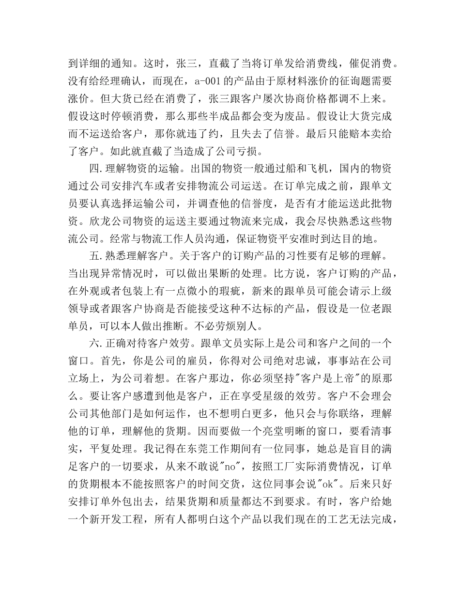 跟单文员销售工作参考计划范文 _第2页