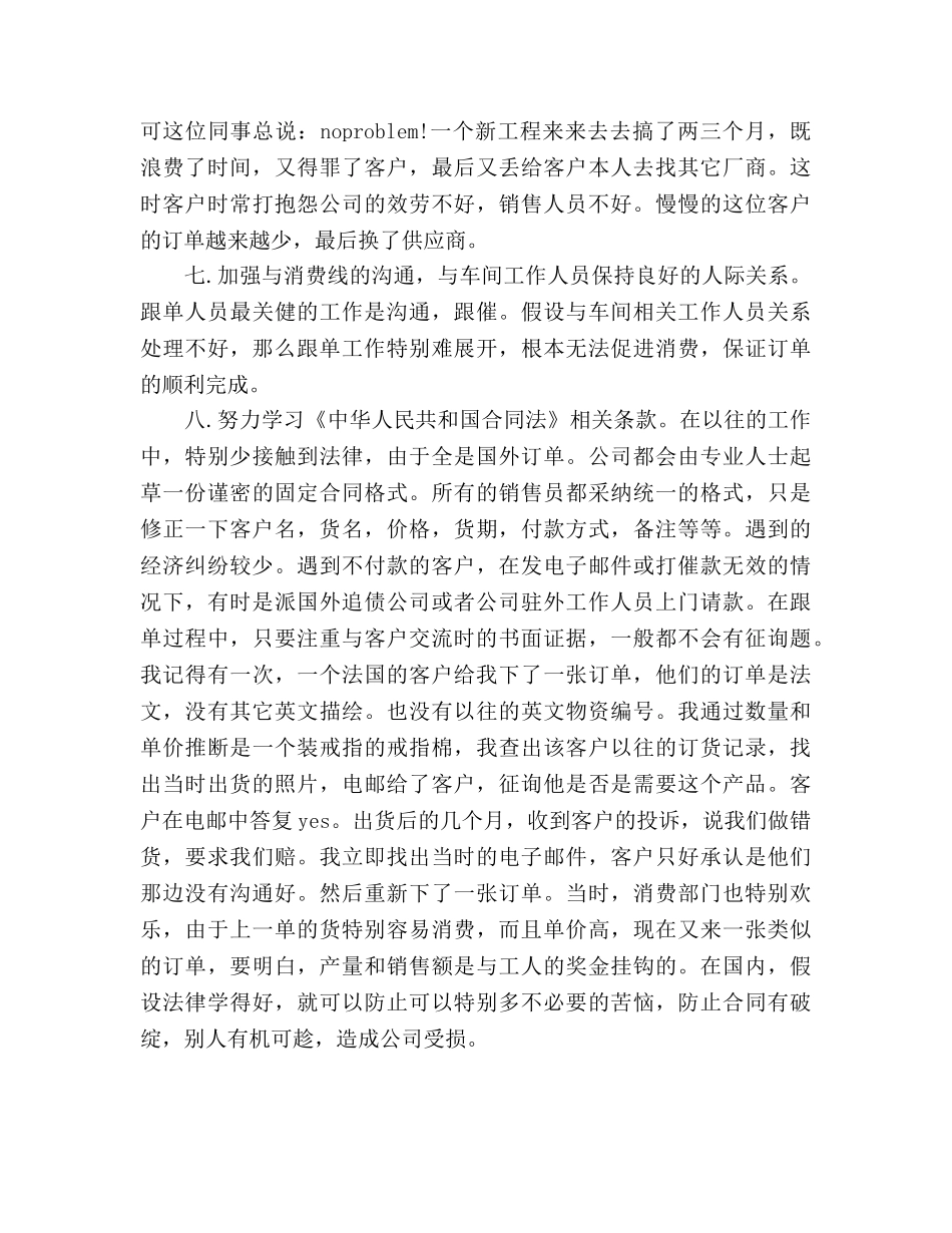 跟单文员销售工作参考计划范文 _第3页
