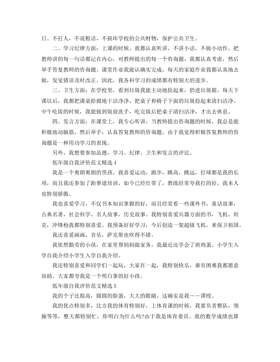 低年级自我评价参考范文(1) _第2页