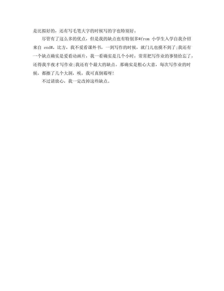 低年级自我评价参考范文(1) _第3页