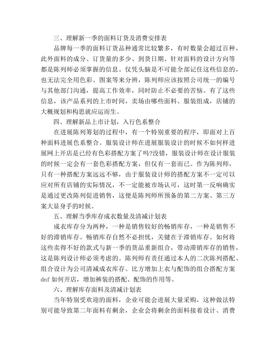 店长2020年下半年工作参考计划 _第2页