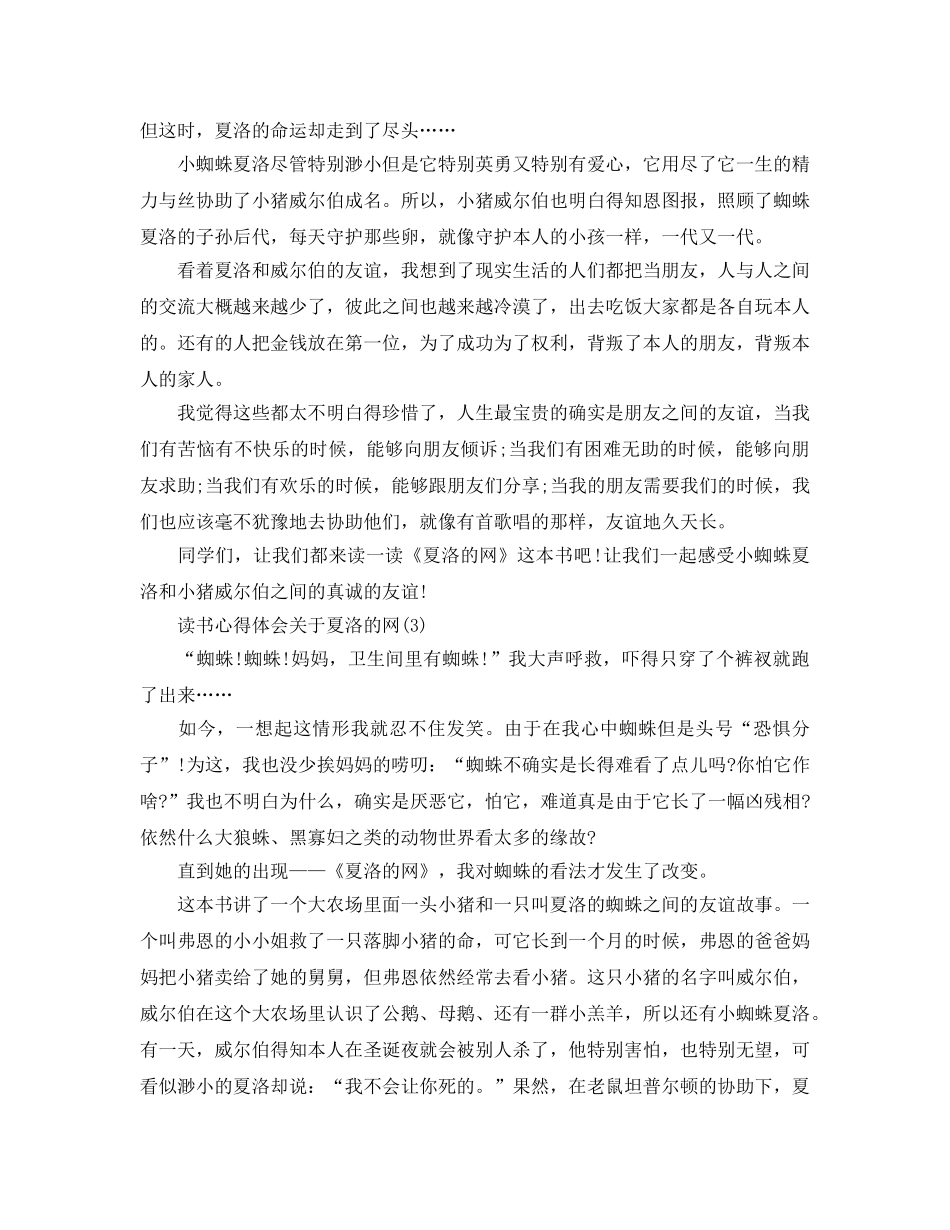 读书参考心得体会夏洛的网5篇 _第2页