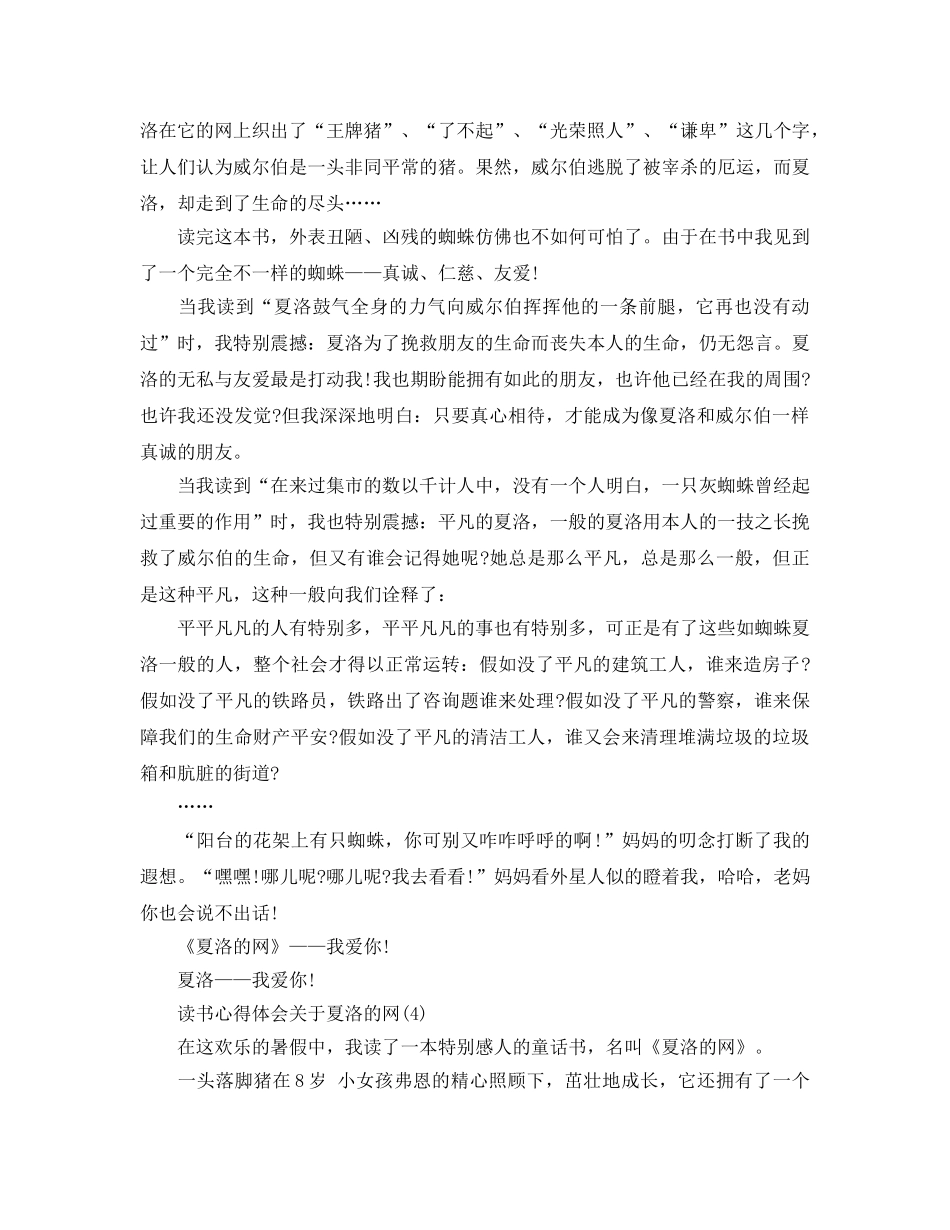 读书参考心得体会夏洛的网5篇 _第3页