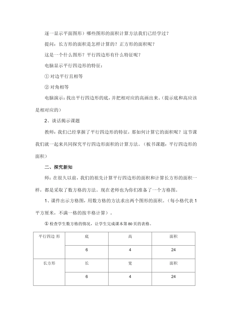 平行四边形的面积教学设计 (3)_第2页