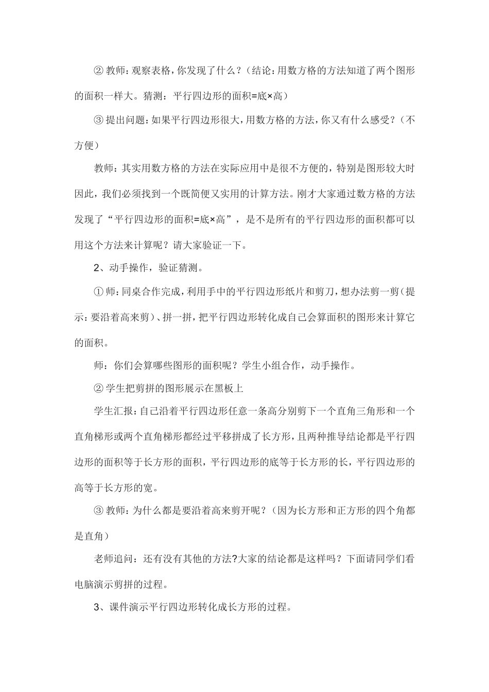 平行四边形的面积教学设计 (3)_第3页