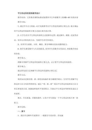 平行四边形的面积教学设计 (3)