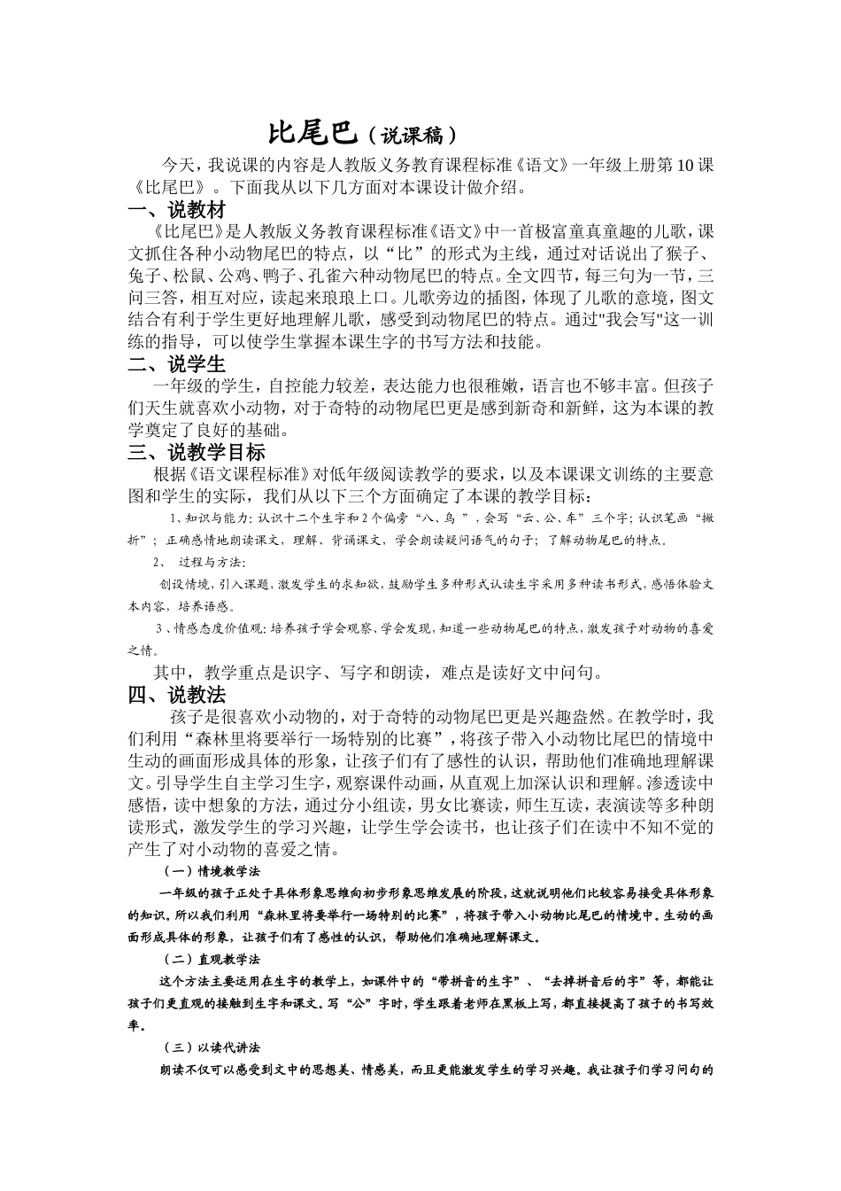 比尾巴。说课稿_第1页
