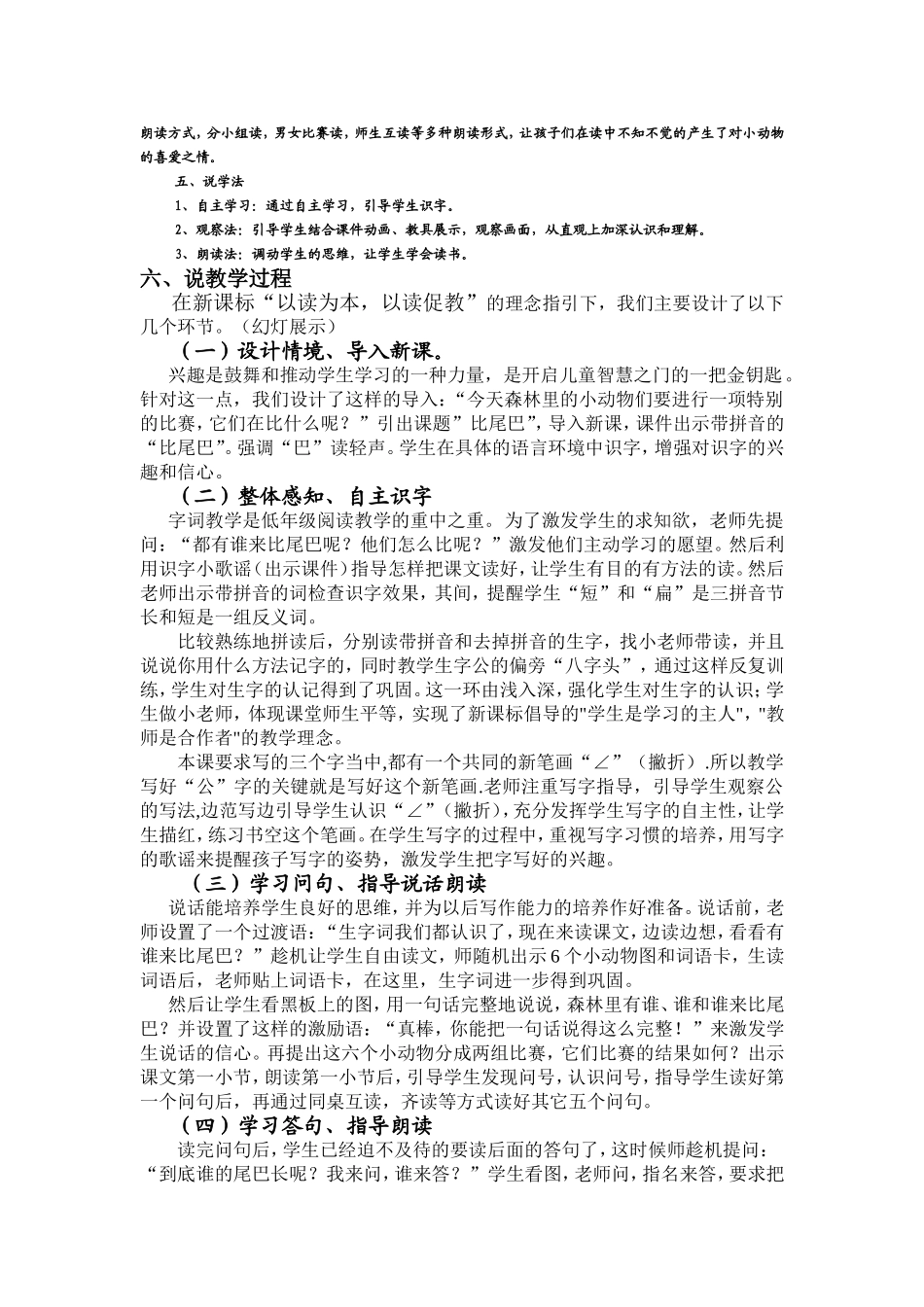 比尾巴。说课稿_第2页