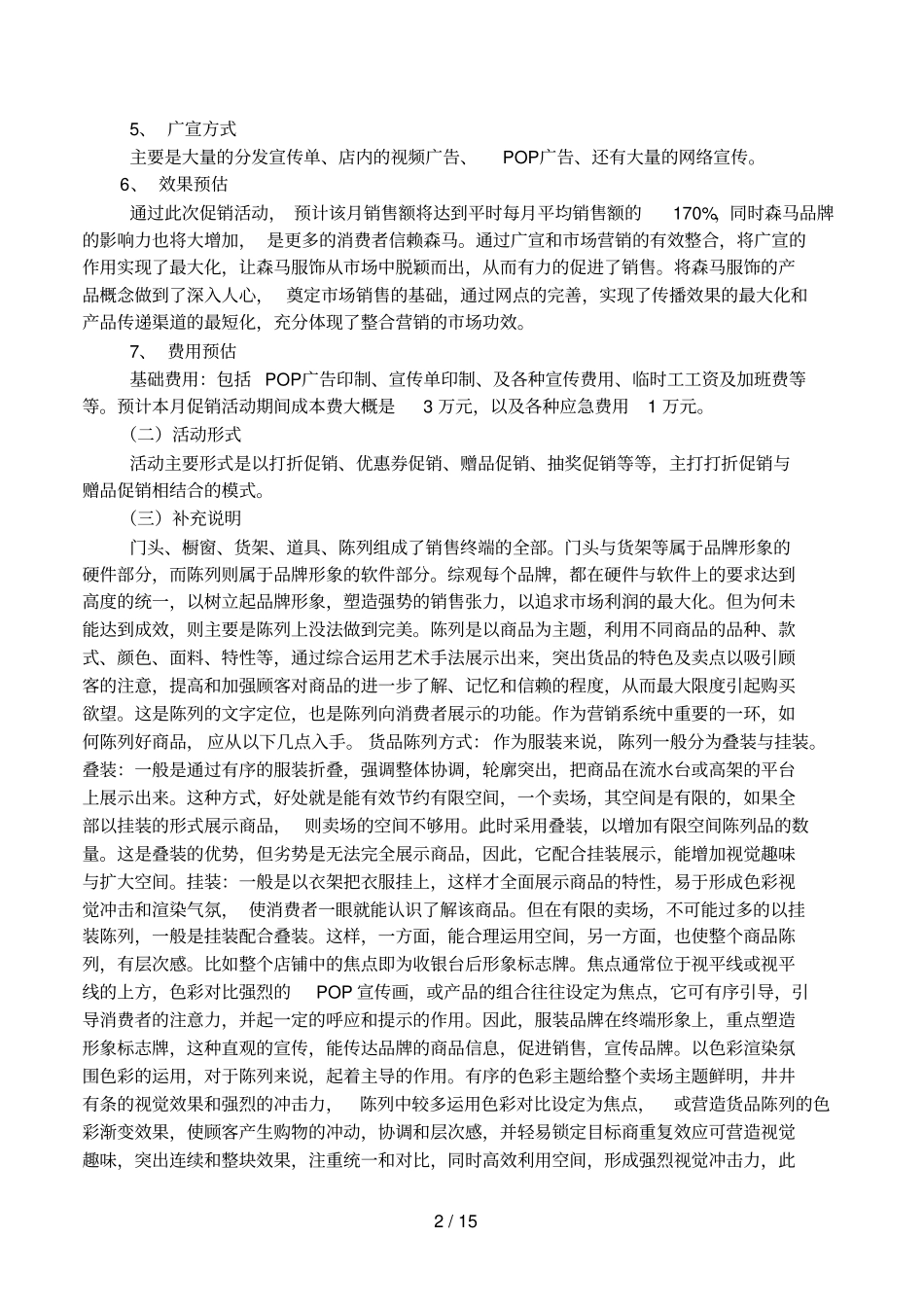 促销活动策划书_第2页