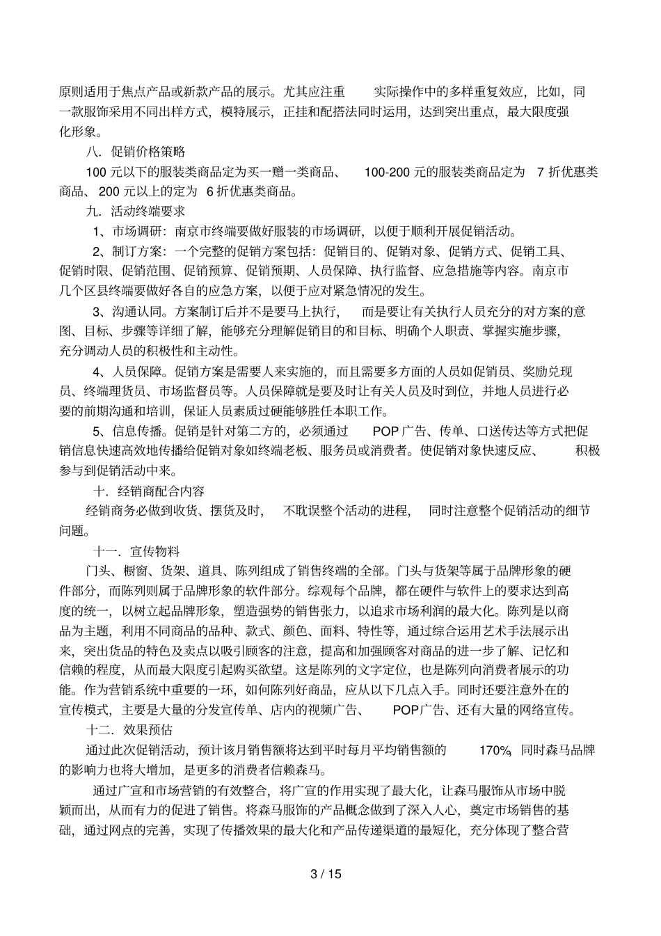 促销活动策划书_第3页