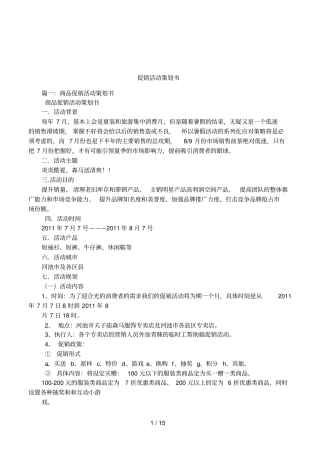 促销活动策划书