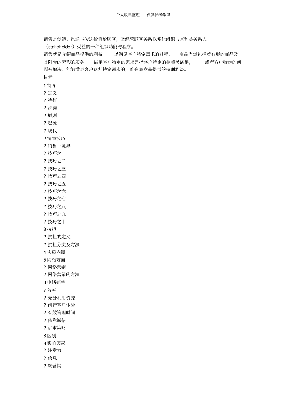 促销知识的学习_第1页