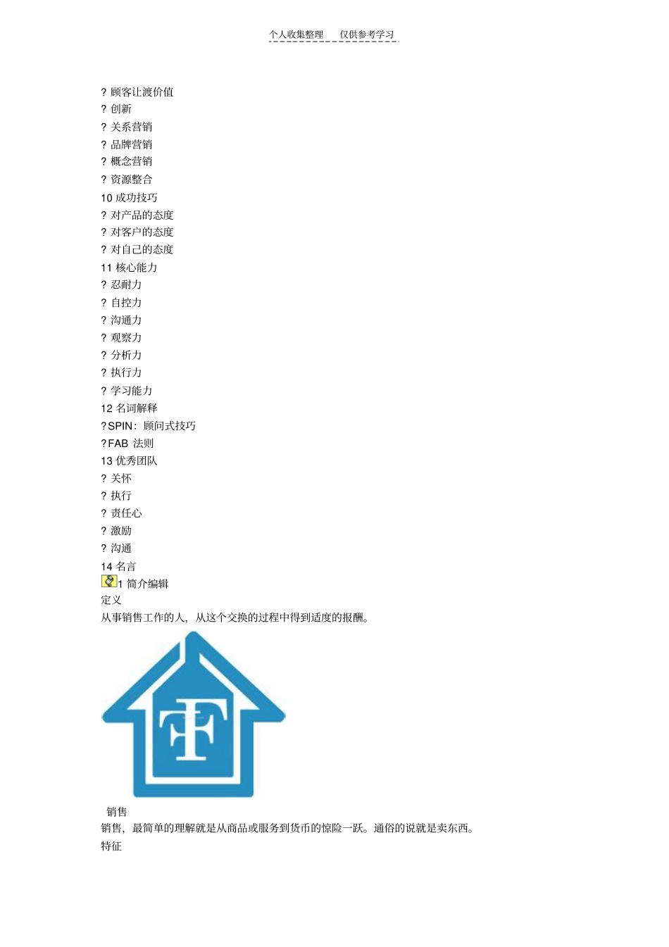 促销知识的学习_第2页