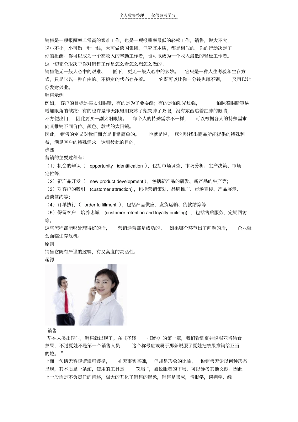 促销知识的学习_第3页