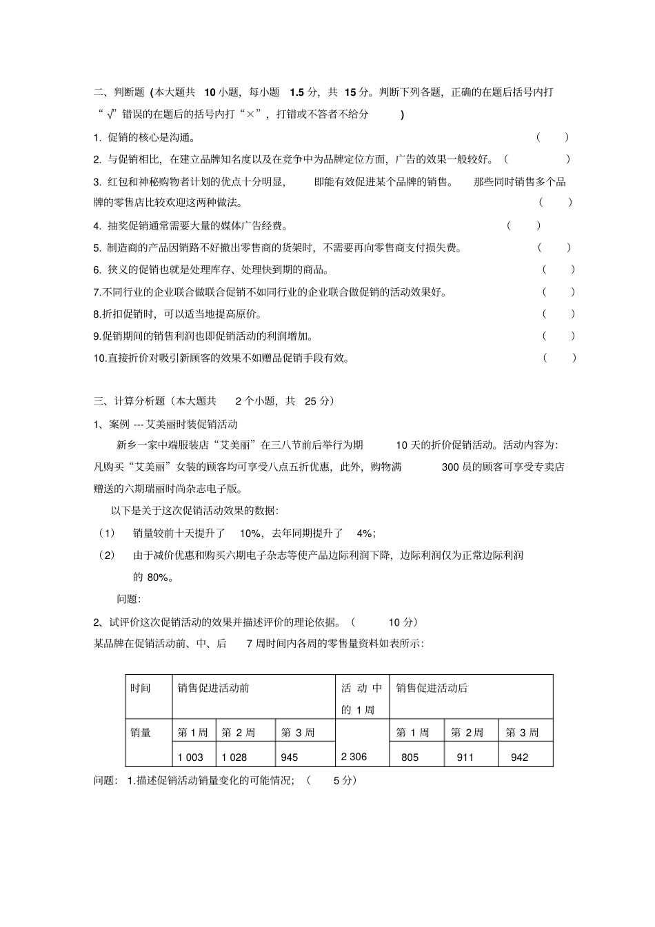 促销管理第四套试题及答案_第2页