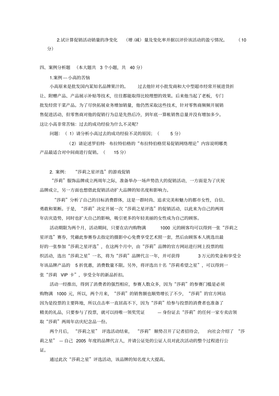 促销管理第四套试题及答案_第3页