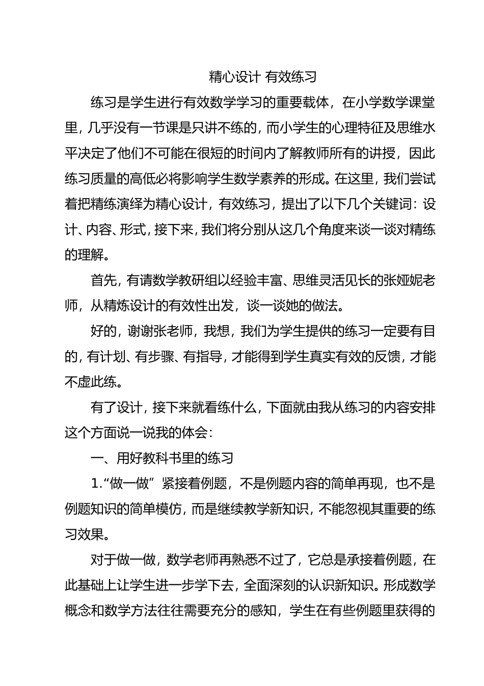 练习是学生进行有效数学学习的重要载体_第1页