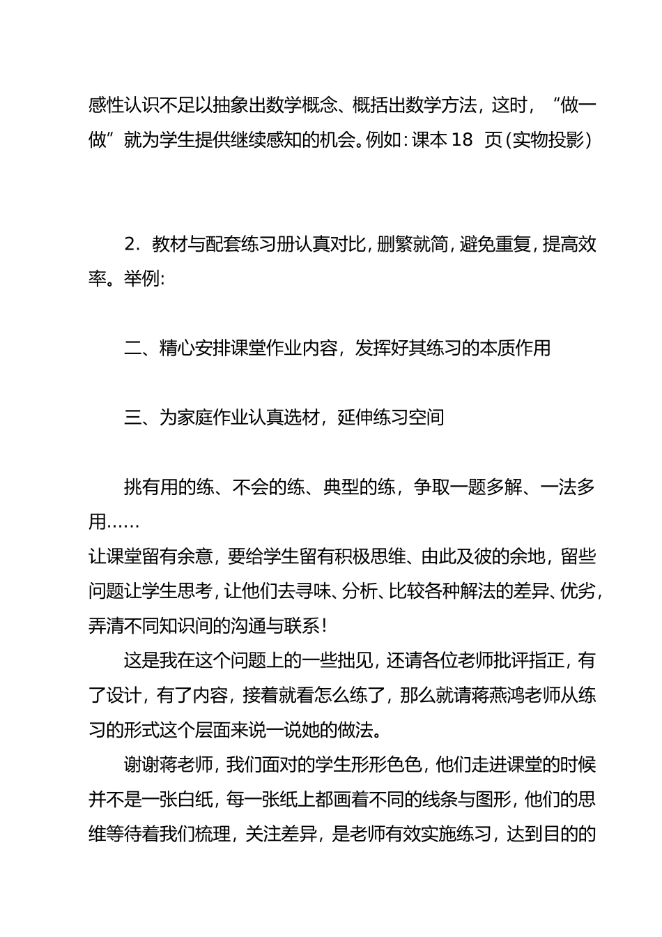 练习是学生进行有效数学学习的重要载体_第2页