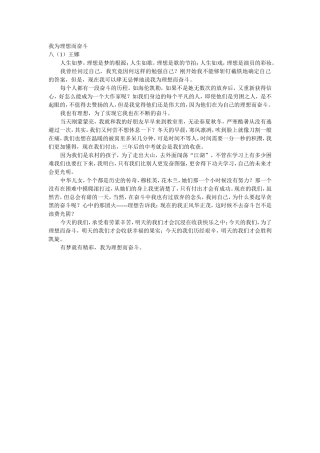 我为理想而奋斗--王娜