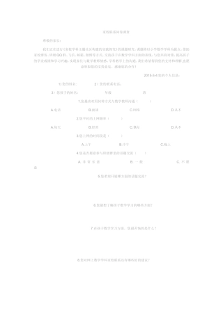 家校联系问卷调查 (3)