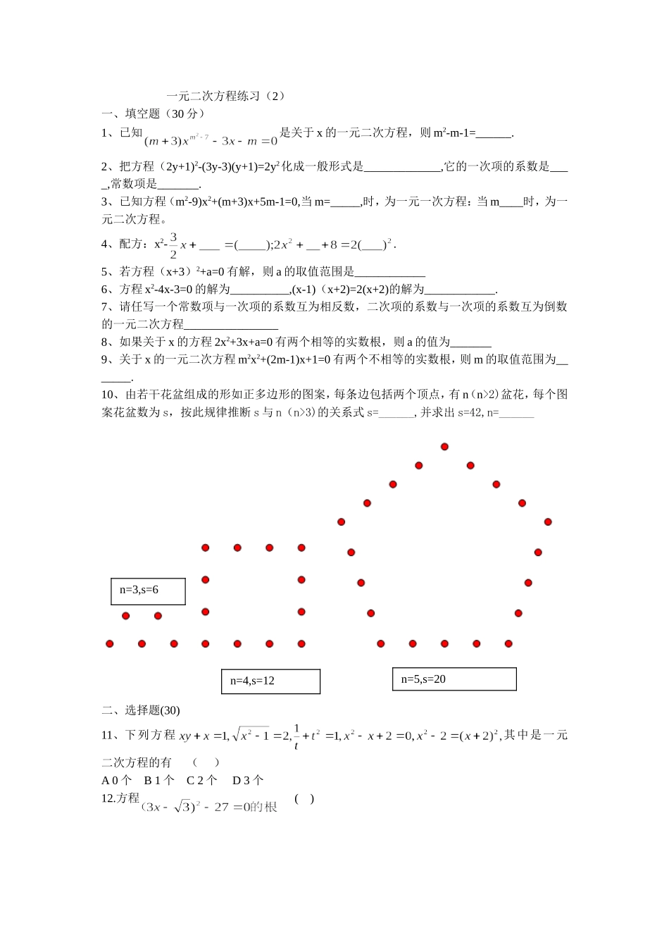 一元二次方程练习_第1页