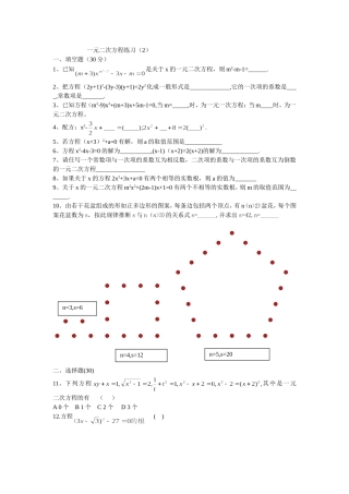 一元二次方程练习