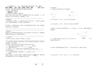 八年级数学（上）11探究勾股定理导学案（第一课时）