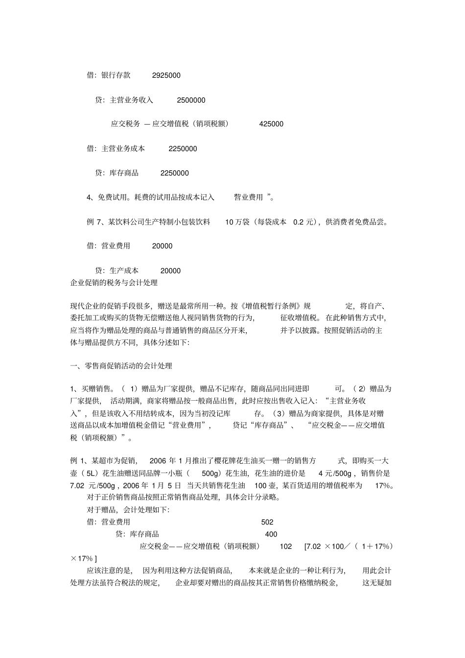 促销税务政策_第2页