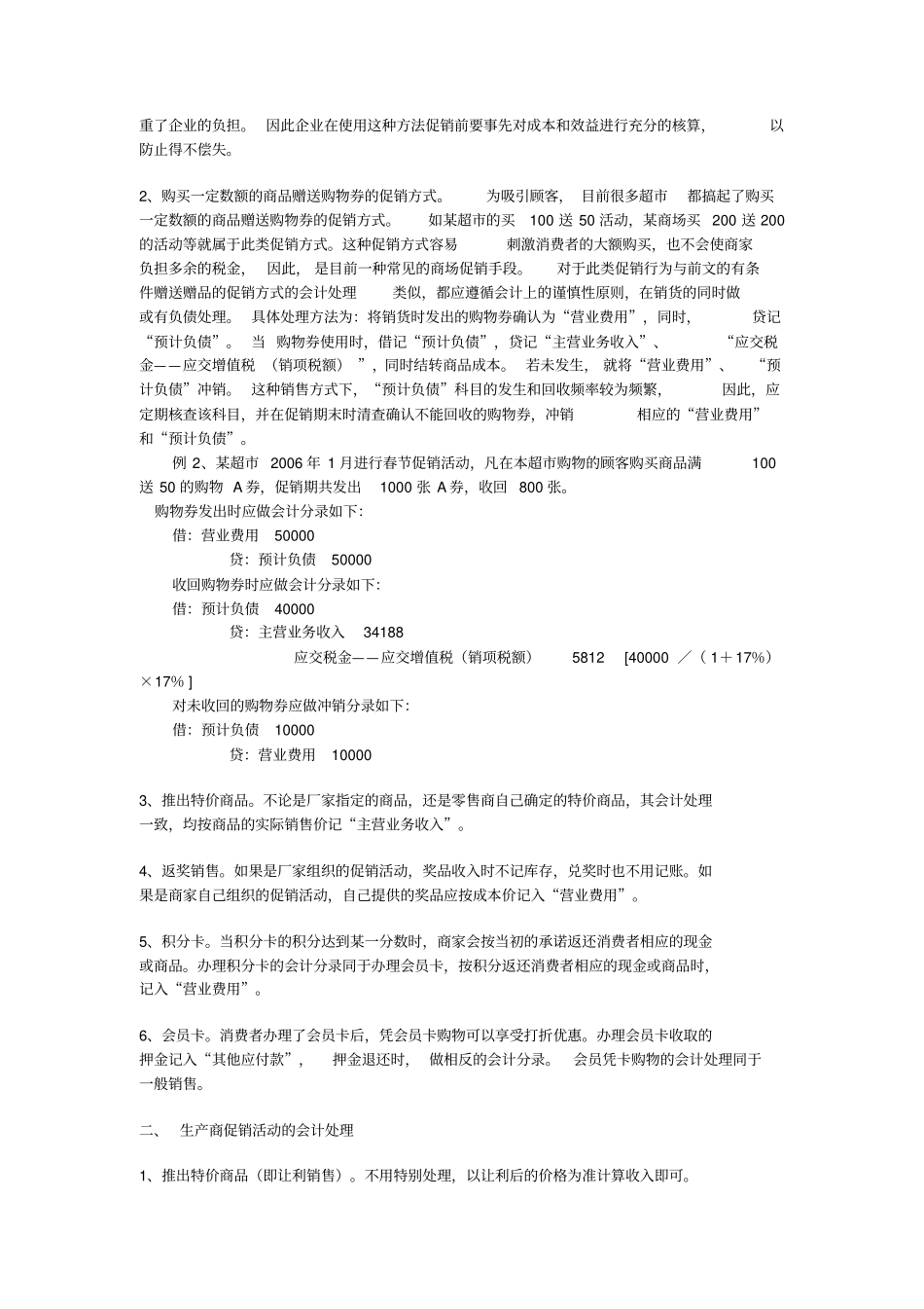 促销税务政策_第3页