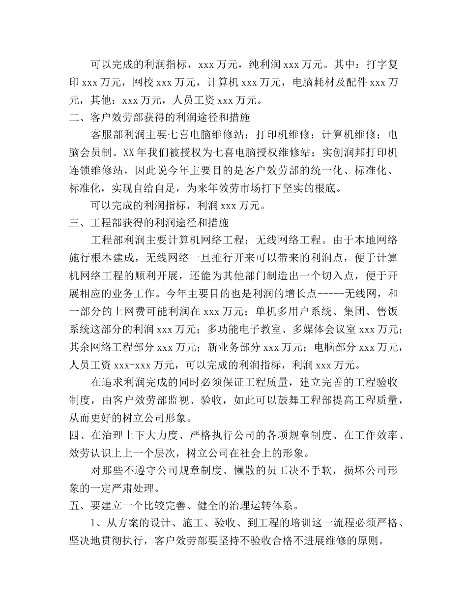 电脑销售工作参考计划范文 _第2页