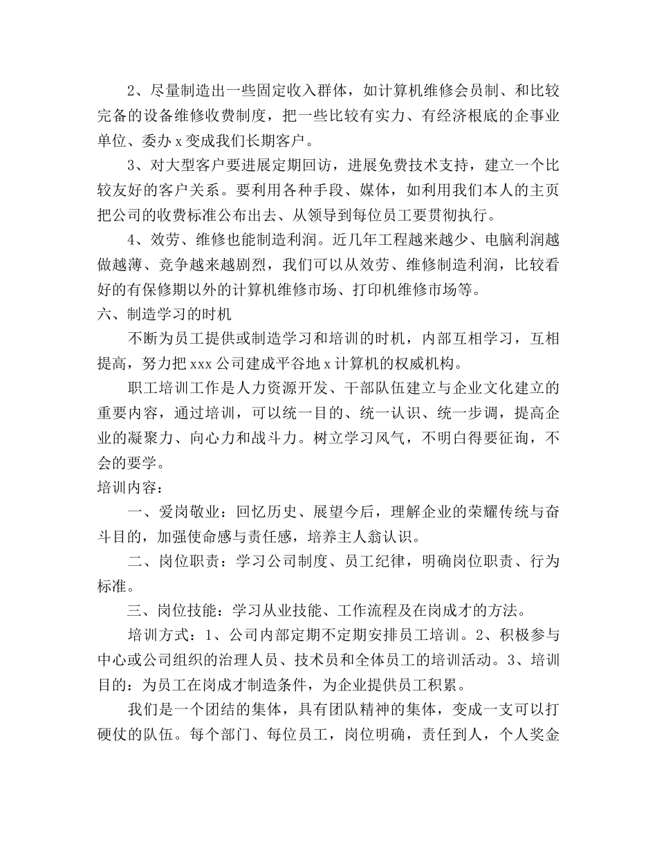 电脑销售工作参考计划范文 _第3页