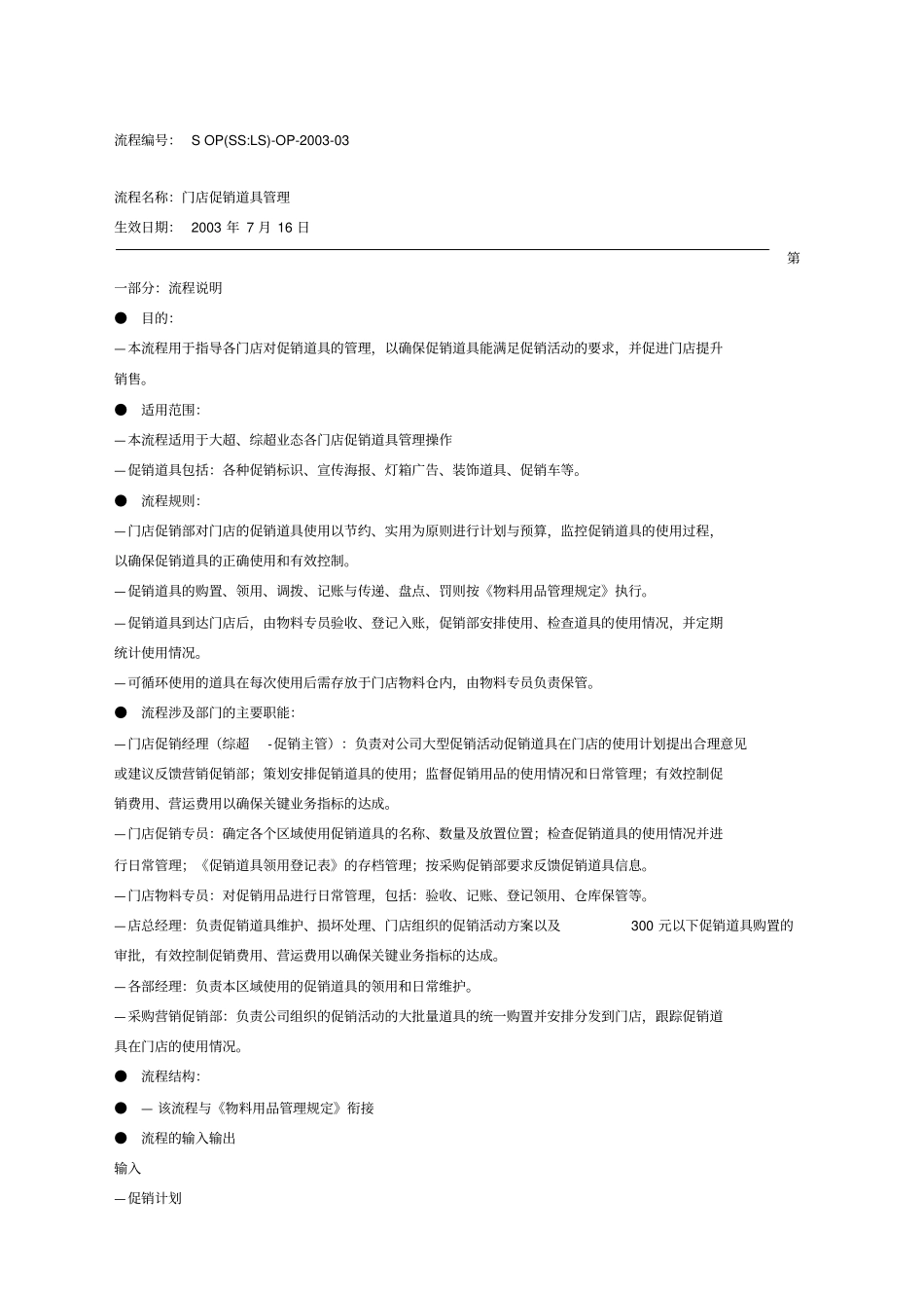 促销道具管理_第1页