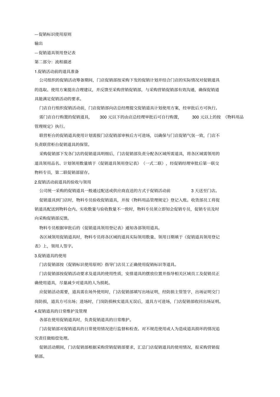 促销道具管理_第2页