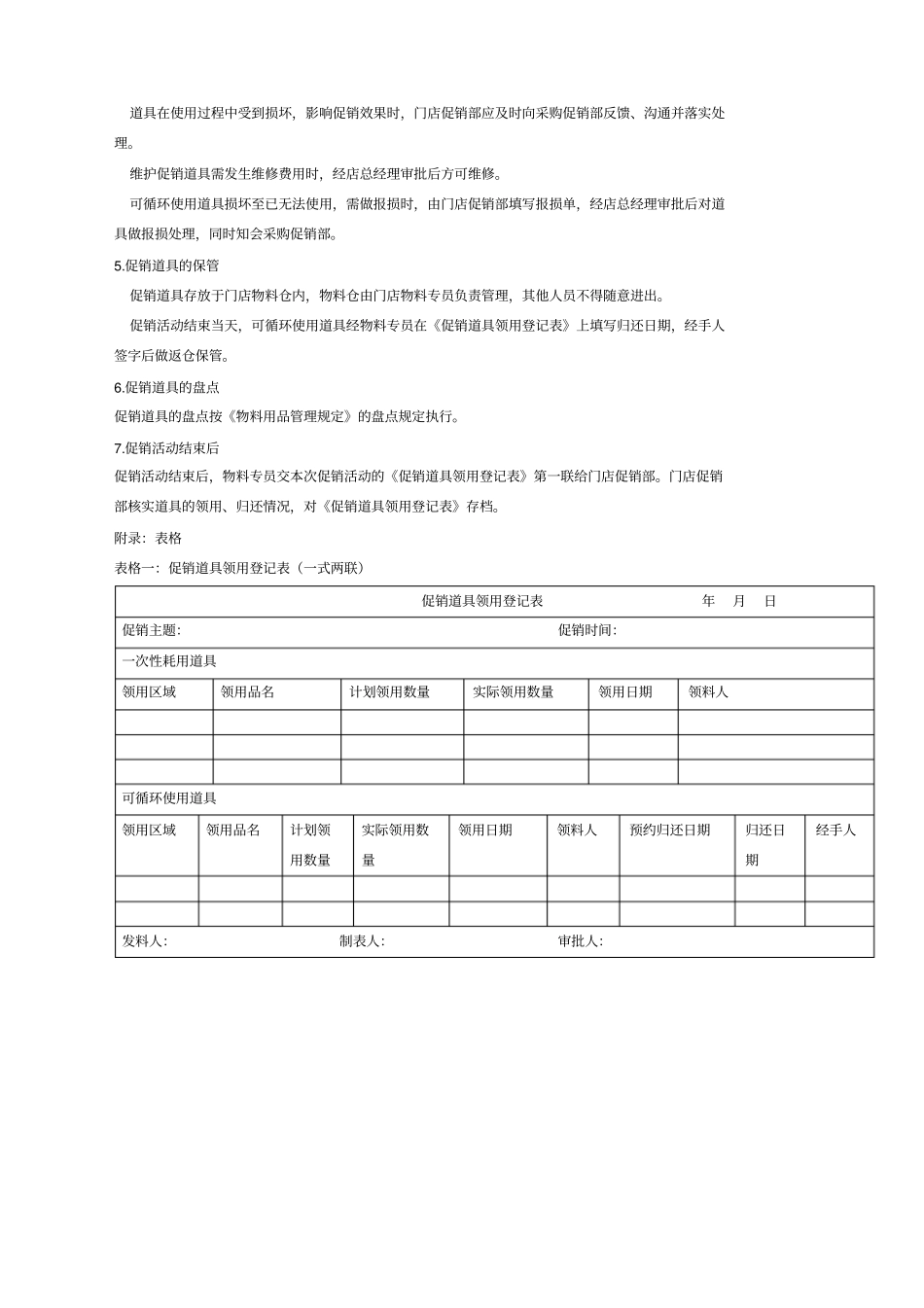 促销道具管理_第3页